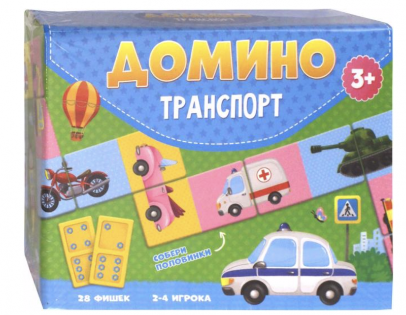 Домино. Транспорт. 28 фишек (двухсторонние)