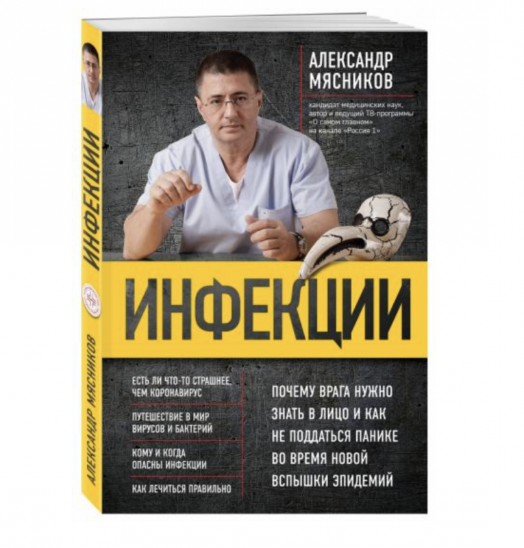 Инфекции. Почему врага нужно знать в лицо и как не поддаться панике во время новой вспышки эпидемий