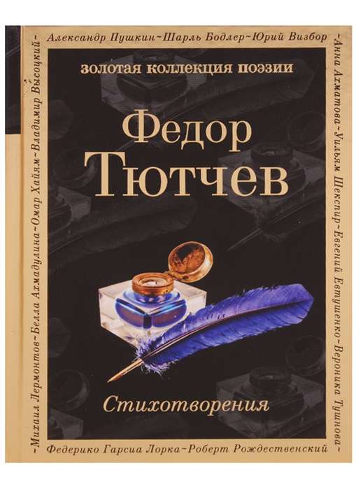 Стихотворения