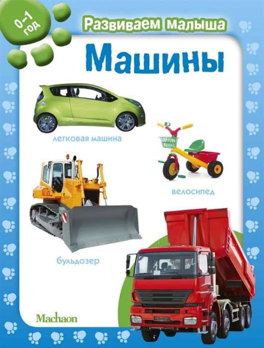 Машины