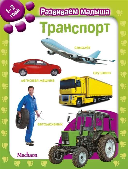 Транспорт