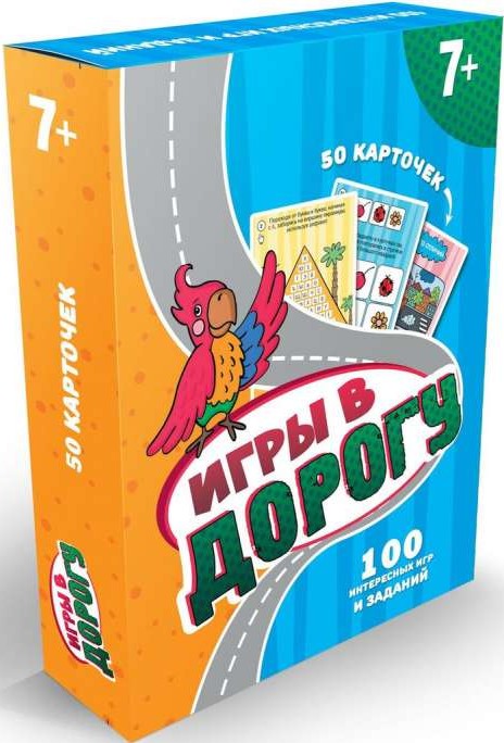 Настольная игра 100 игр. Игры в дорогу (50 карточек)