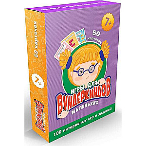 Настольная игра 100 игр. Игры для маленьких вундеркиндов (50 карточек)