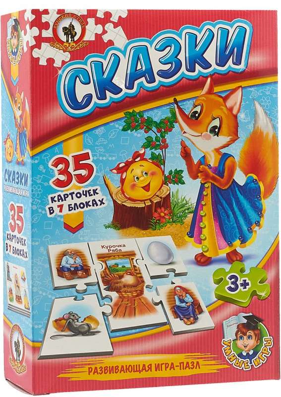 Умные игры Сказки