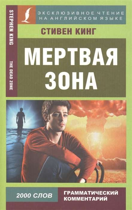 Мёртвая зона = The Dead Zone