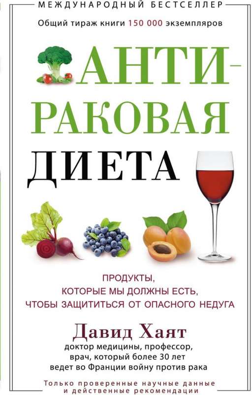 Антираковая диета. Продукты, которые мы должны есть, чтобы защититься от опасного недуга