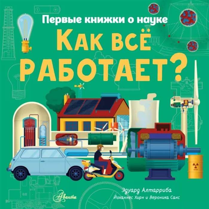 Как всё работает?