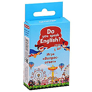 Набор карточек Do you speak English? Yes, I do. Игра «Вопрос-ответ» (45 карточек)