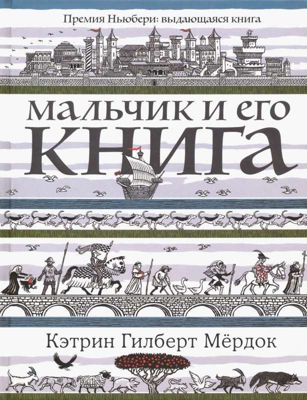 Мальчик и его книга