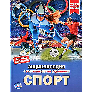 Спорт