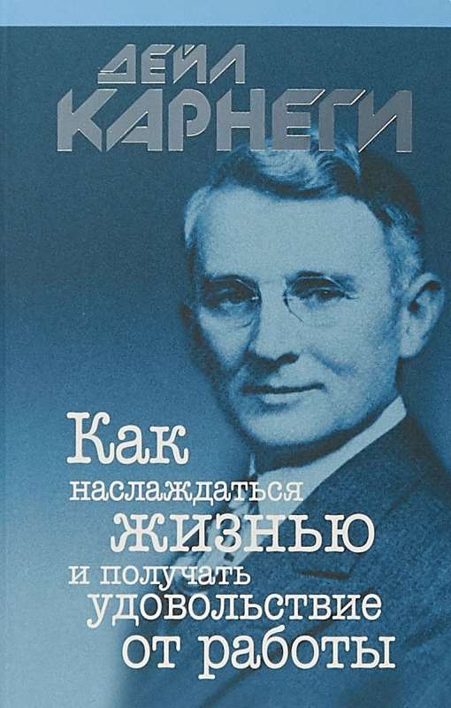 Как наслаждаться жизнью и получать удовольствие от работы