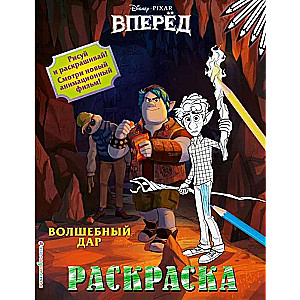 Волшебный дар