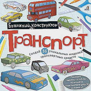 Транспорт