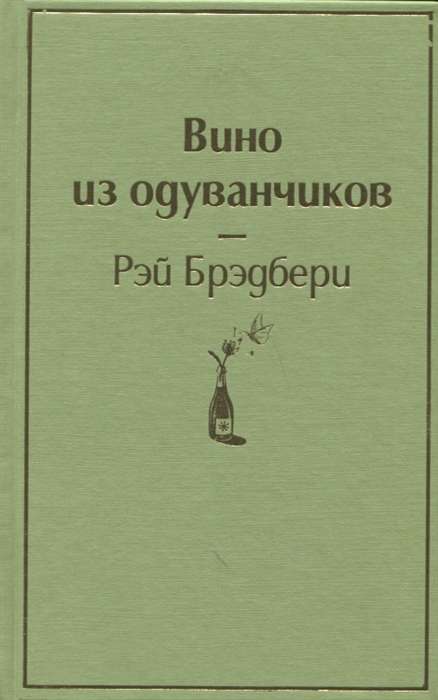 Вино из одуванчиков