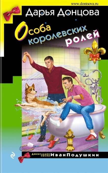 Особа королевских ролей