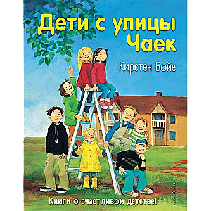 Дети с улицы Чаек (выпуск 1)