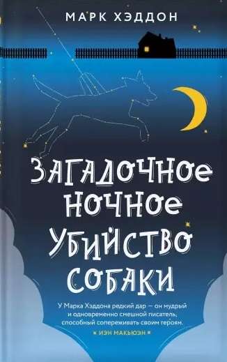 Загадочное ночное убийство собаки