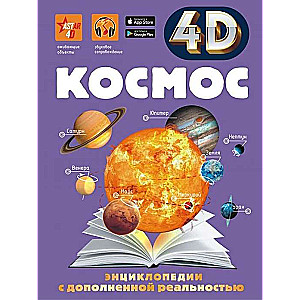 Космос