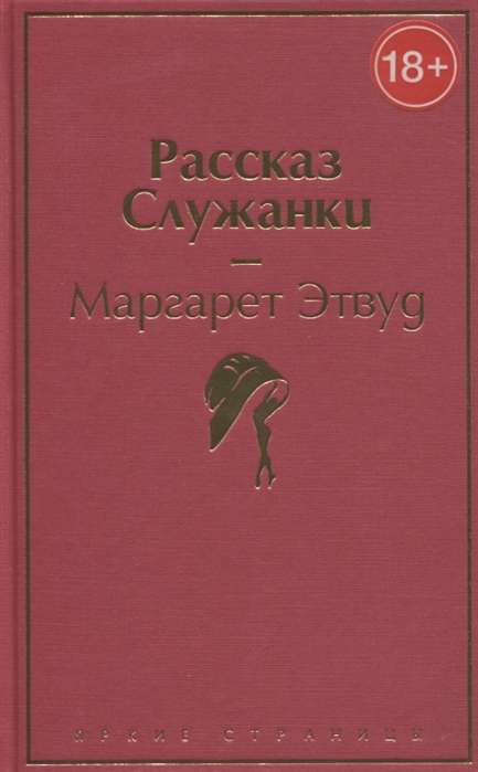 Рассказ Служанки