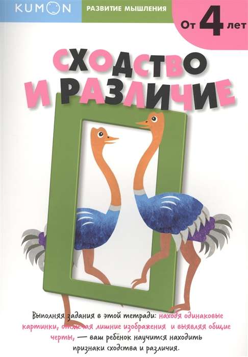 Сходство и различие. 3-е издание