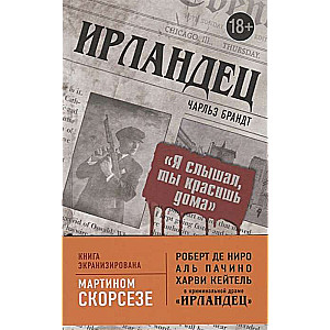 Ирландец.  Я слышал, ты красишь дома