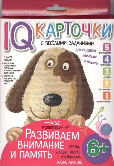 Набор карточек IQ карточки с весёлыми заданиями. Развиваем внимание и память 6+