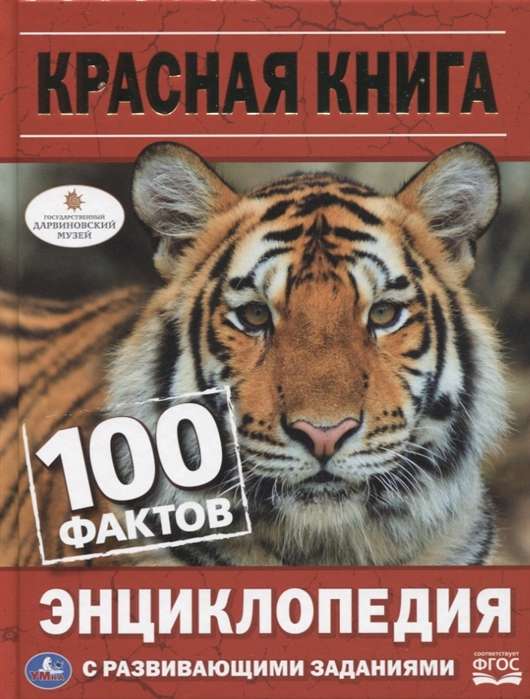 Красная книга