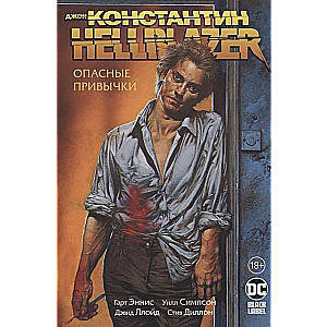 Джон Константин. Hellblazer. Опасные привычки