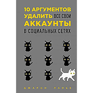 10 аргументов удалить все свои аккаунты в социальных сетях