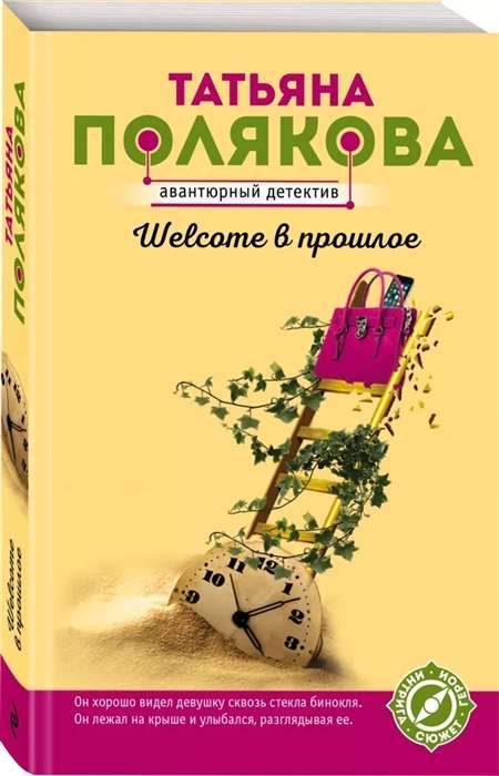 МИНИ: Welcome в прошлое