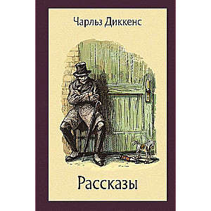 Рассказы