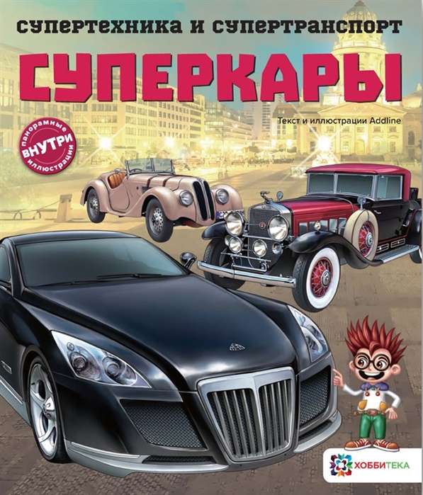 Суперкары