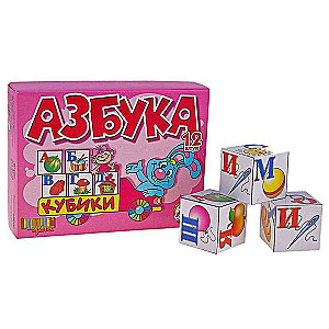 Кубики Азбука 12 шт. 