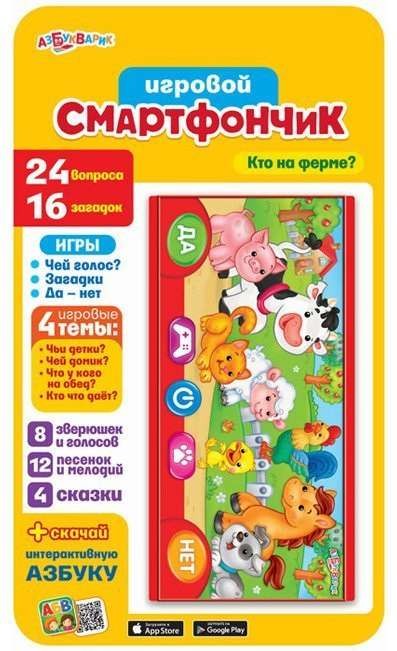 Игровой смартфончик Кто на ферме?