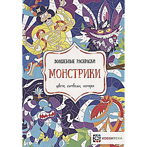 Мострики. Цвета, символы, номера