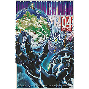 One-Punch Man. Книга 4