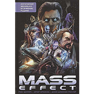 Mass Effect. Том 1