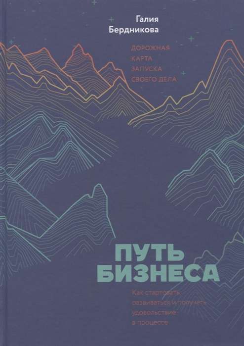 Путь бизнеса. Дорожная карта запуска своего дела