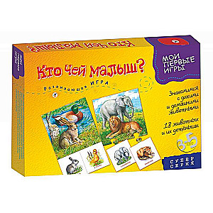 Развивающая игра Кто чей малыш?