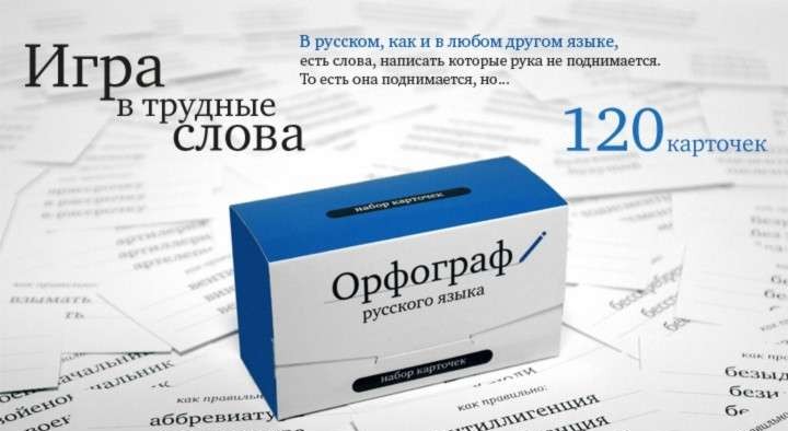 Набор карточек Орфограф русского языка