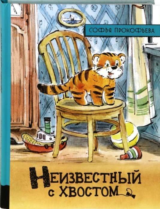 Неизвестный с хвостом