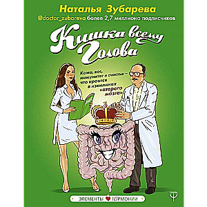 Кишка всему голова. Кожа, вес, иммунитет и счастье — что кроется в извилинах «второго мозга» 