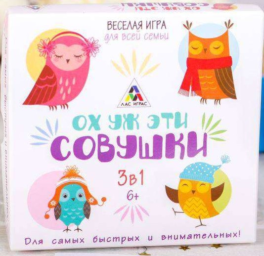 Игра для всей семьи Ох, уж эти совушки