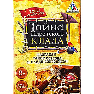  Книга-игра поисковый квест Тайна пиратского клада