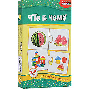 Мини-игры Что к чему