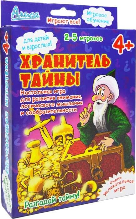 Алиса. Настольная игра Хранитель тайны