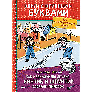 Как Незнайкины друзья Винтик и Шпунтик сделали пылесос