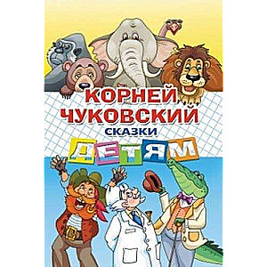 Сказки детям