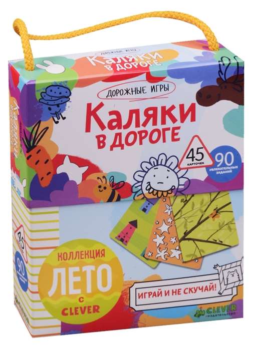 Дорожная игра Каляки в дороге. 45 карточек