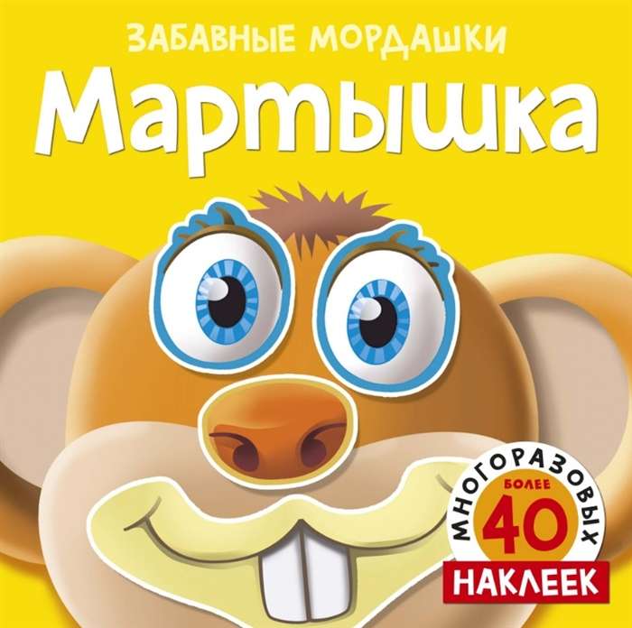 Мартышка